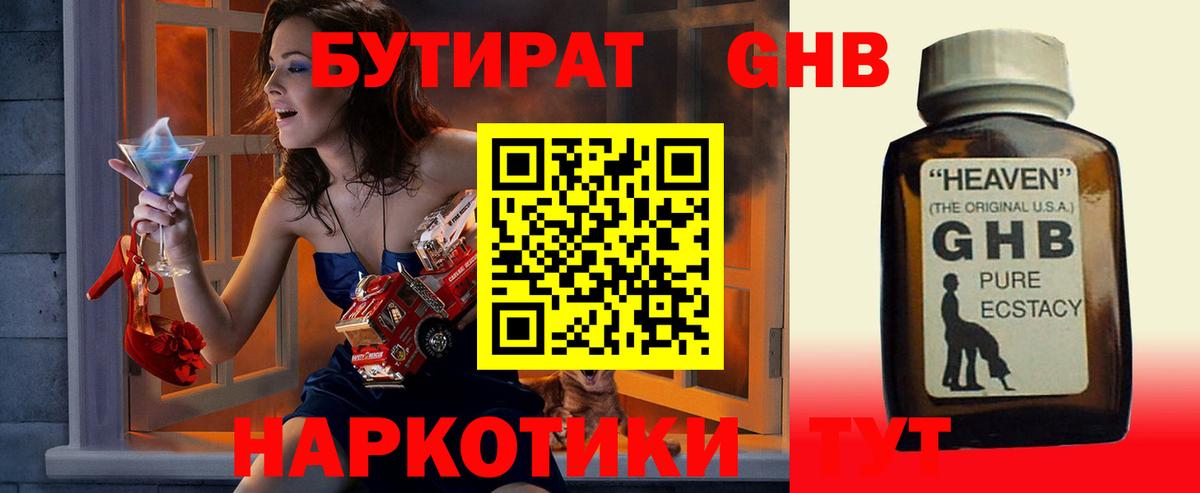 Ефремов  Бутират жидкий экстази  Вход с VPN 