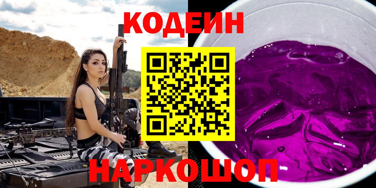 Ефремов  Кодеин напиток Lean (лин)  Вход с VPN  Codein напиток Lean (лин) 
