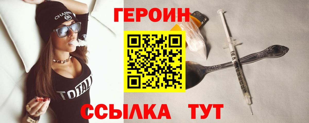 ГЕРОИН белый Ефремов