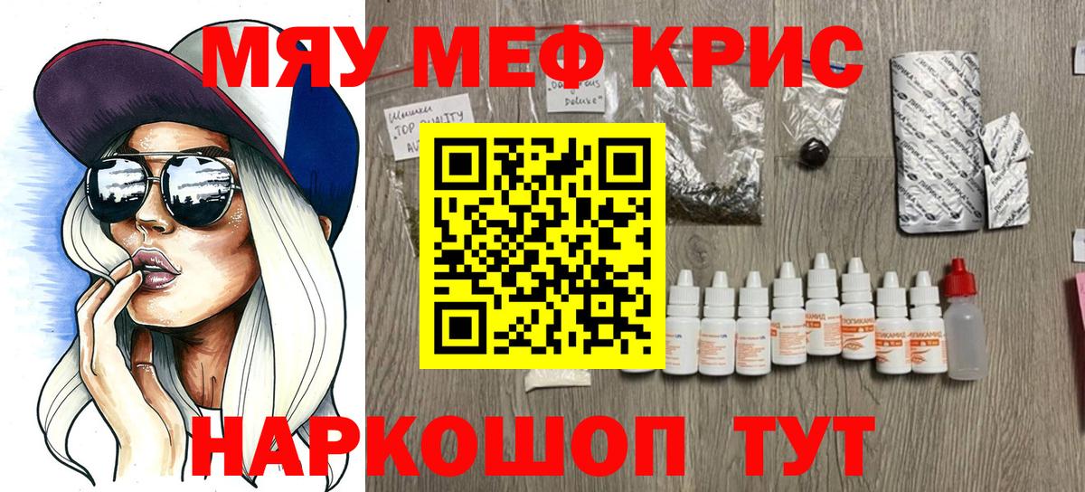 Меф мяу мяу  Ефремов