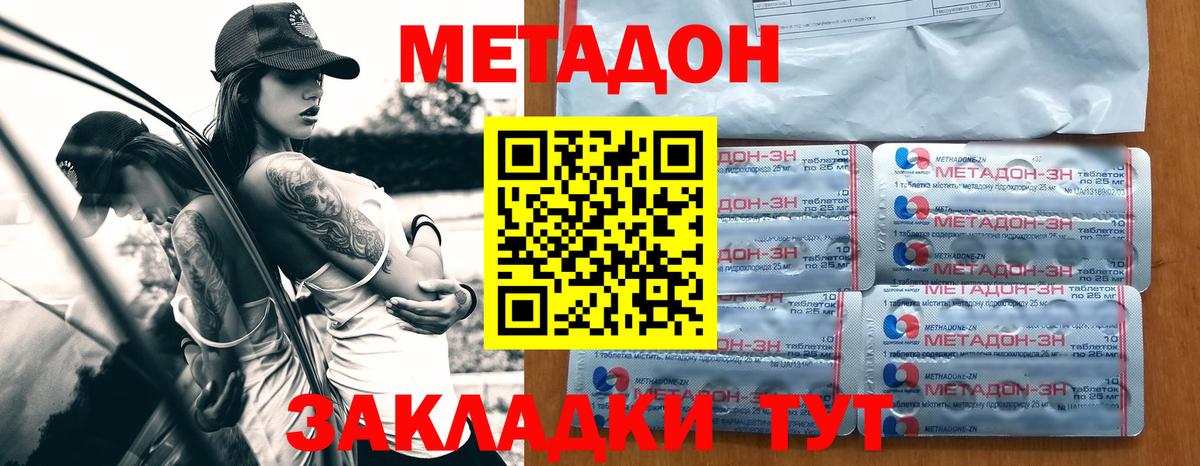 МЕТАДОН белоснежный Ефремов
