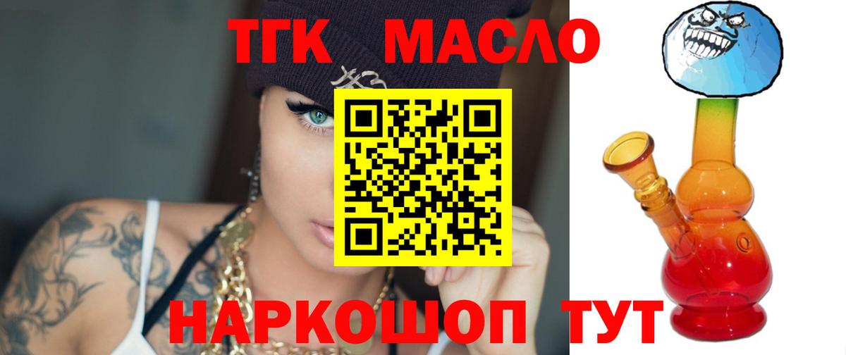 ТГК гашишное масло Ефремов